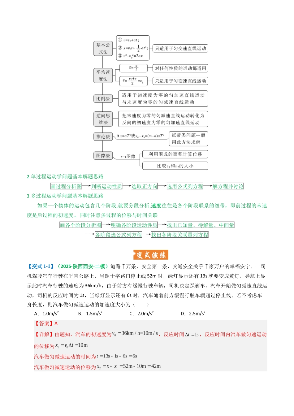 题型02 力与直线运动（九大题型）（重难专练）（全国通用）（教师版）.docx_第3页