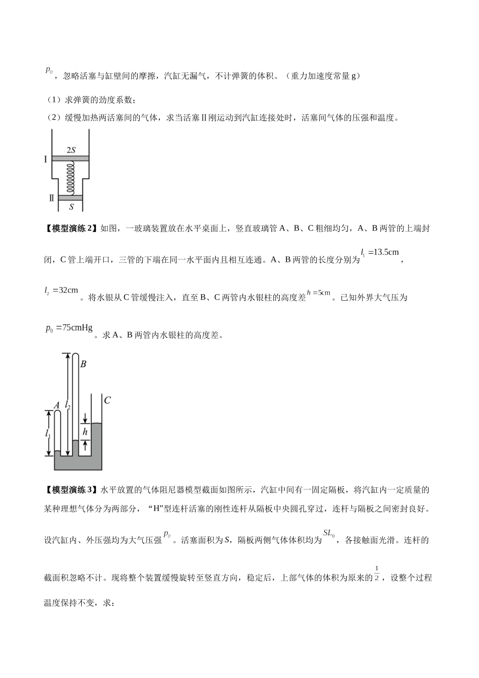 专题18 气体实验定律与理想气体状态方程的综合应用（学生版）.docx_第3页