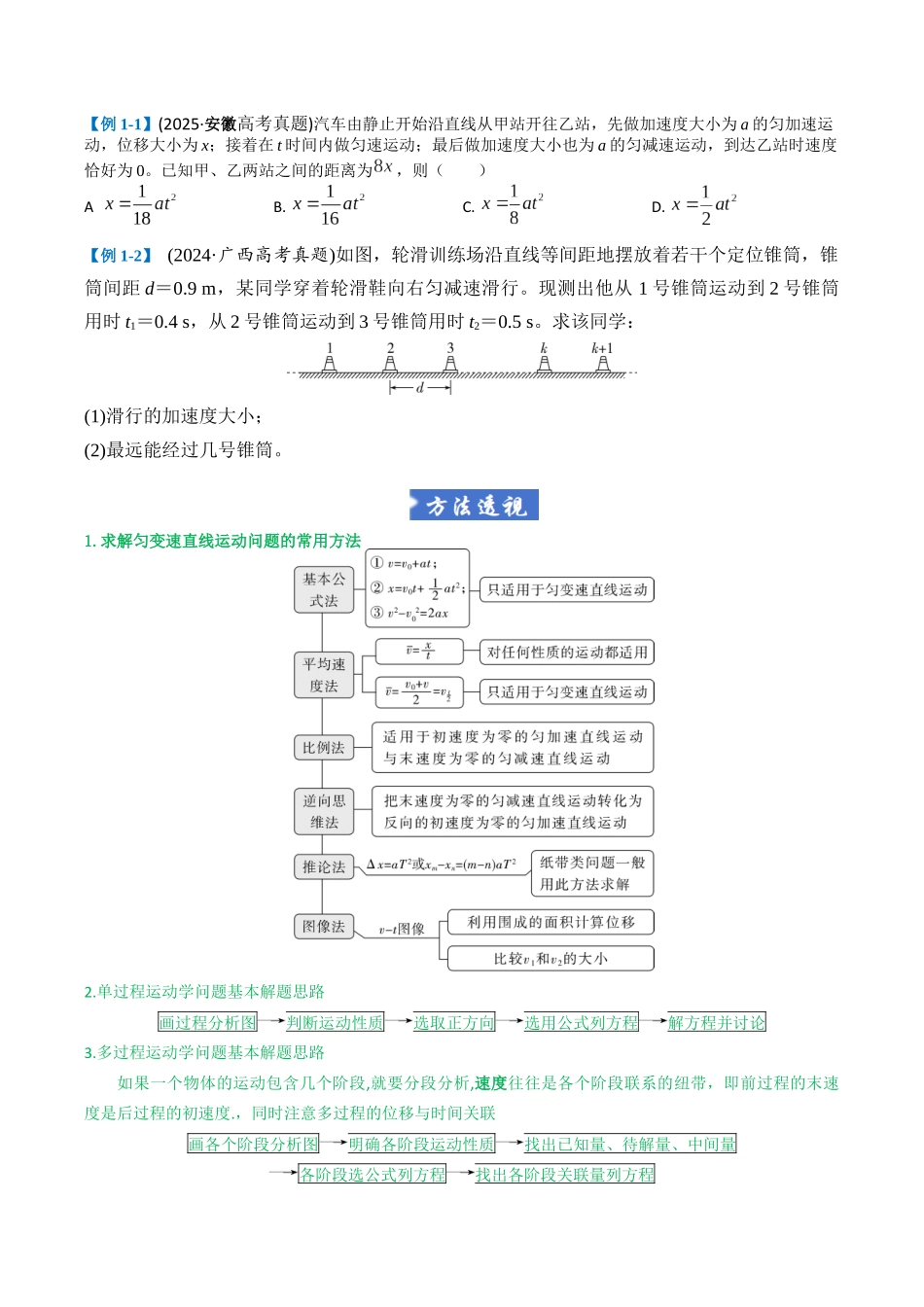 题型02 力与直线运动（九大题型）（重难专练）（全国通用）（学生版）.docx_第2页