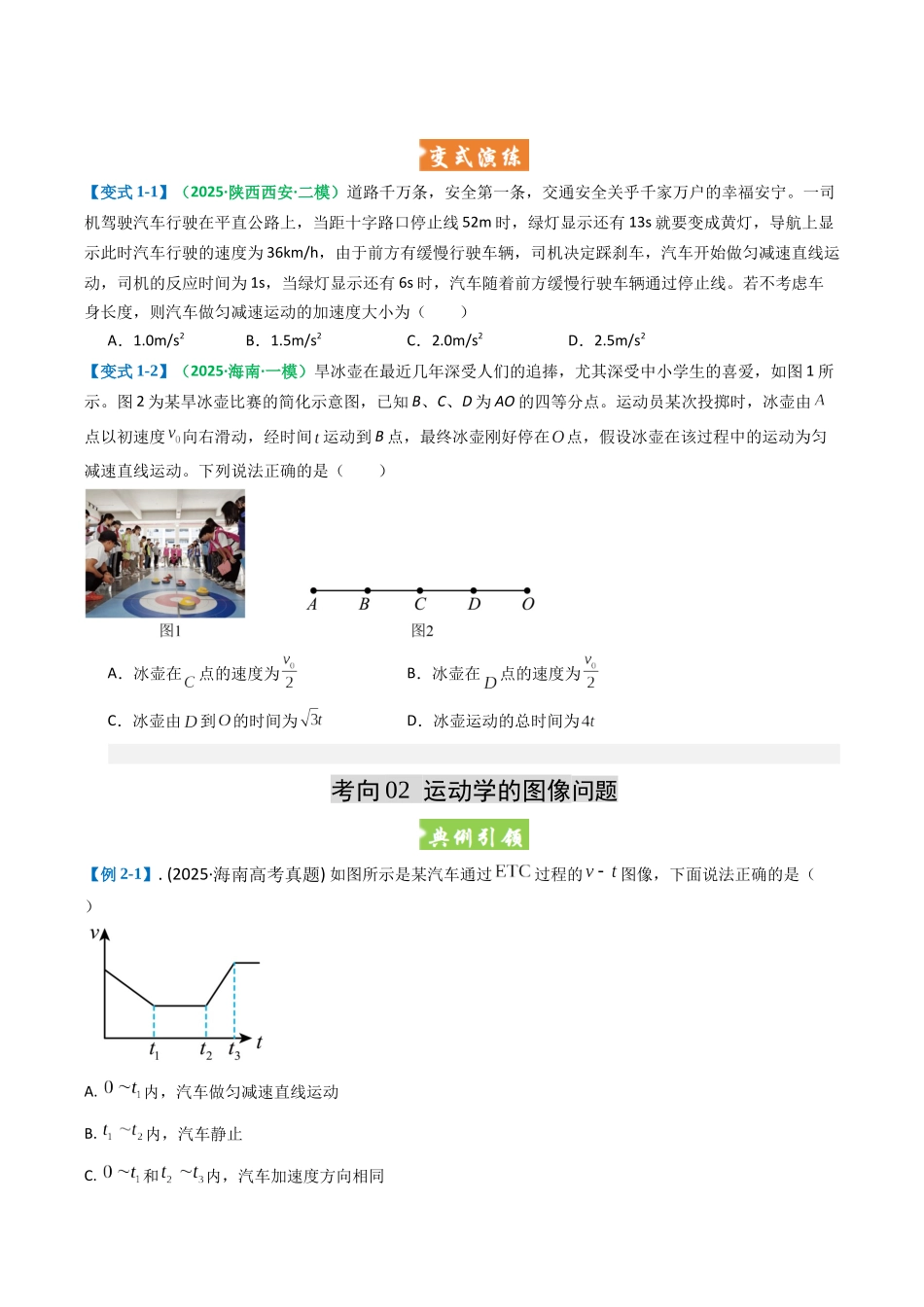 题型02 力与直线运动（九大题型）（重难专练）（全国通用）（学生版）.docx_第3页