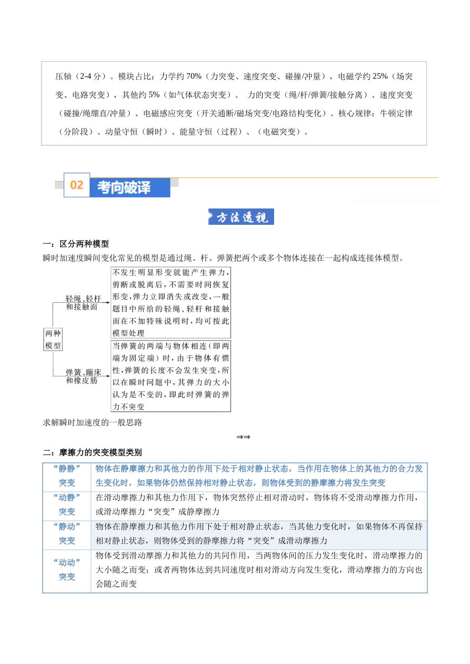 题型02 突变问题（题型专练）（黑吉辽蒙专用）（教师版）.docx_第2页