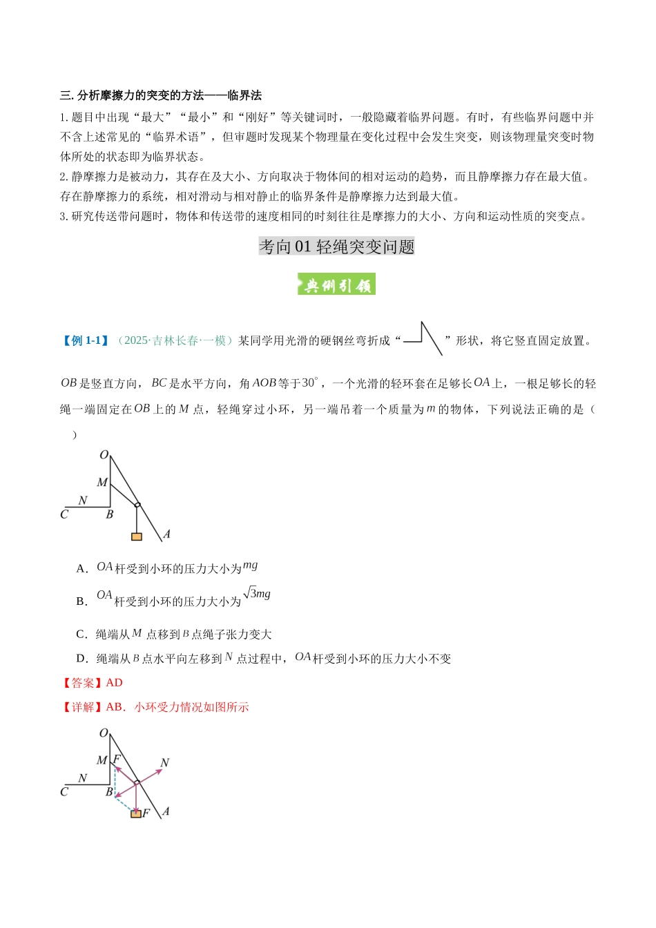 题型02 突变问题（题型专练）（黑吉辽蒙专用）（教师版）.docx_第3页