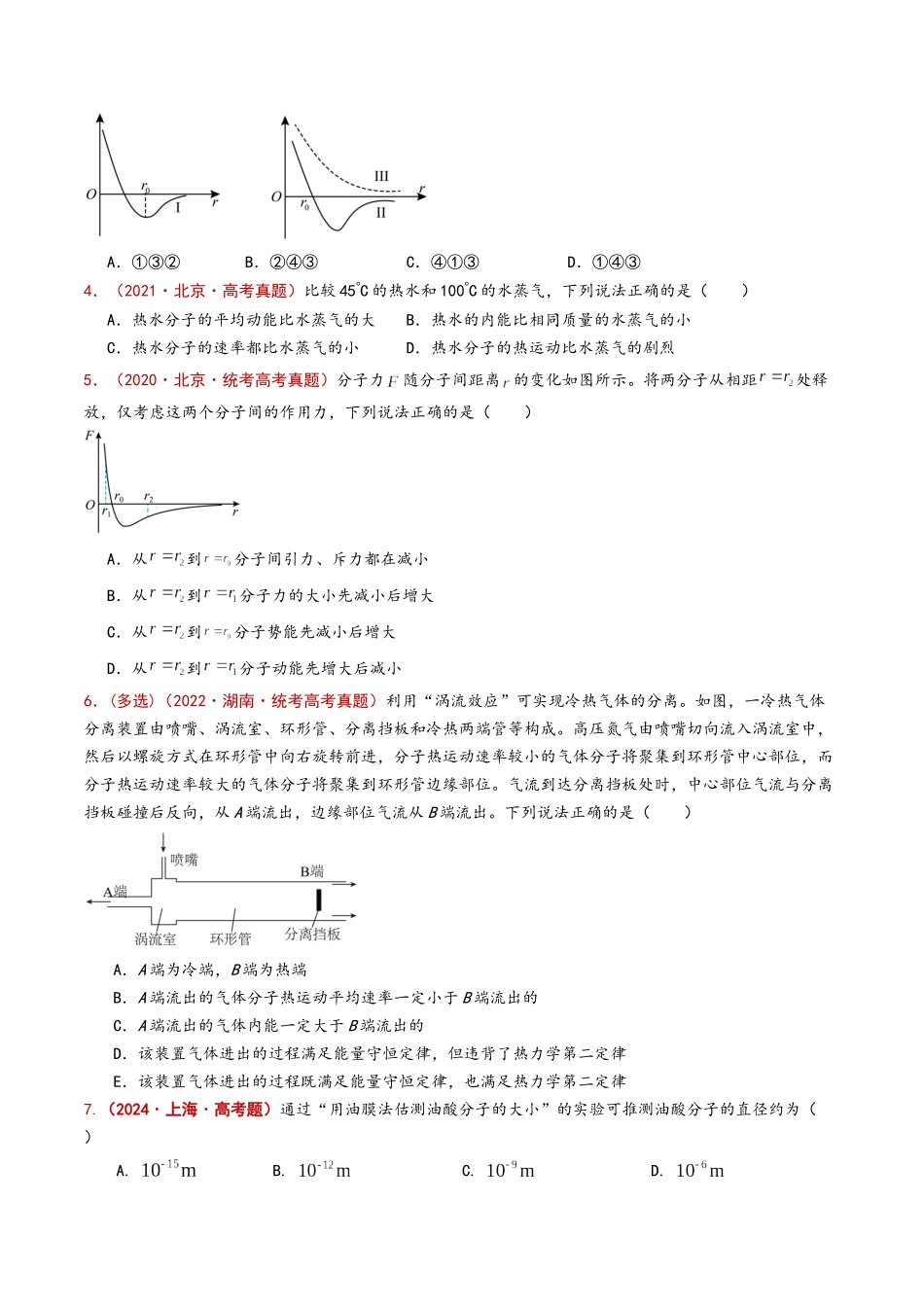 专题18 热学（原卷版）.docx_第3页