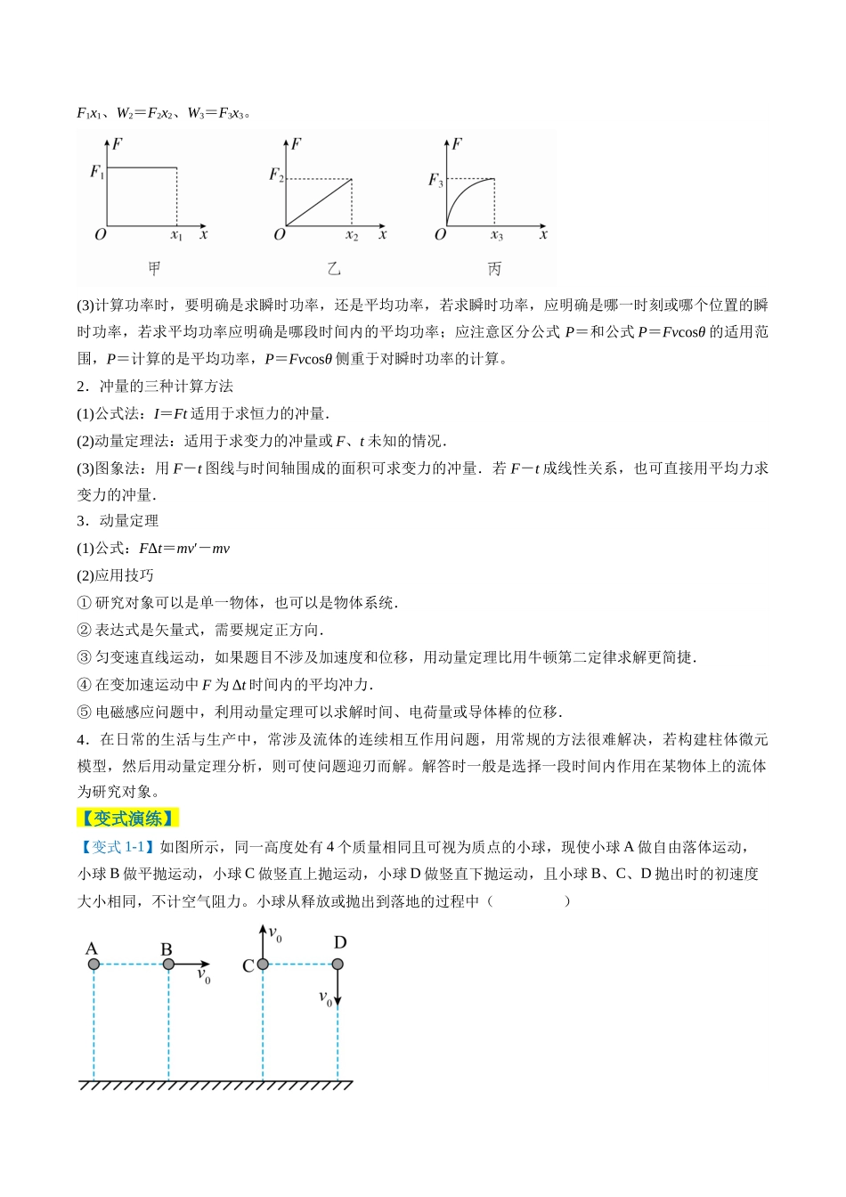 题型03 功能与动量（4大题型）（题型专练）（全国通用）（教师版）.docx_第3页