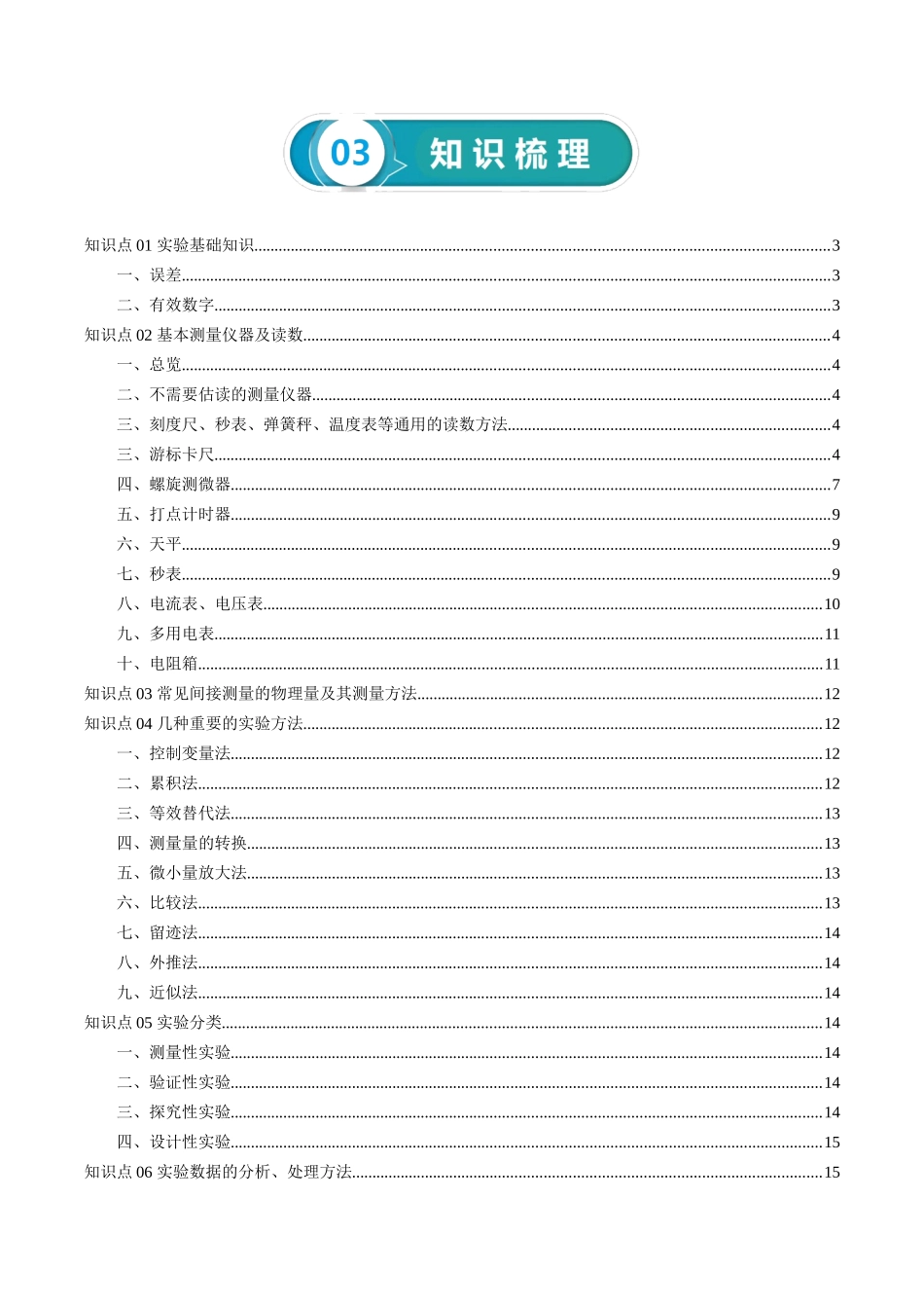 专题18 实验基础知识、仪器的使用和读数-2024年高考物理一轮复习知识清单（全国通用）.docx_第2页