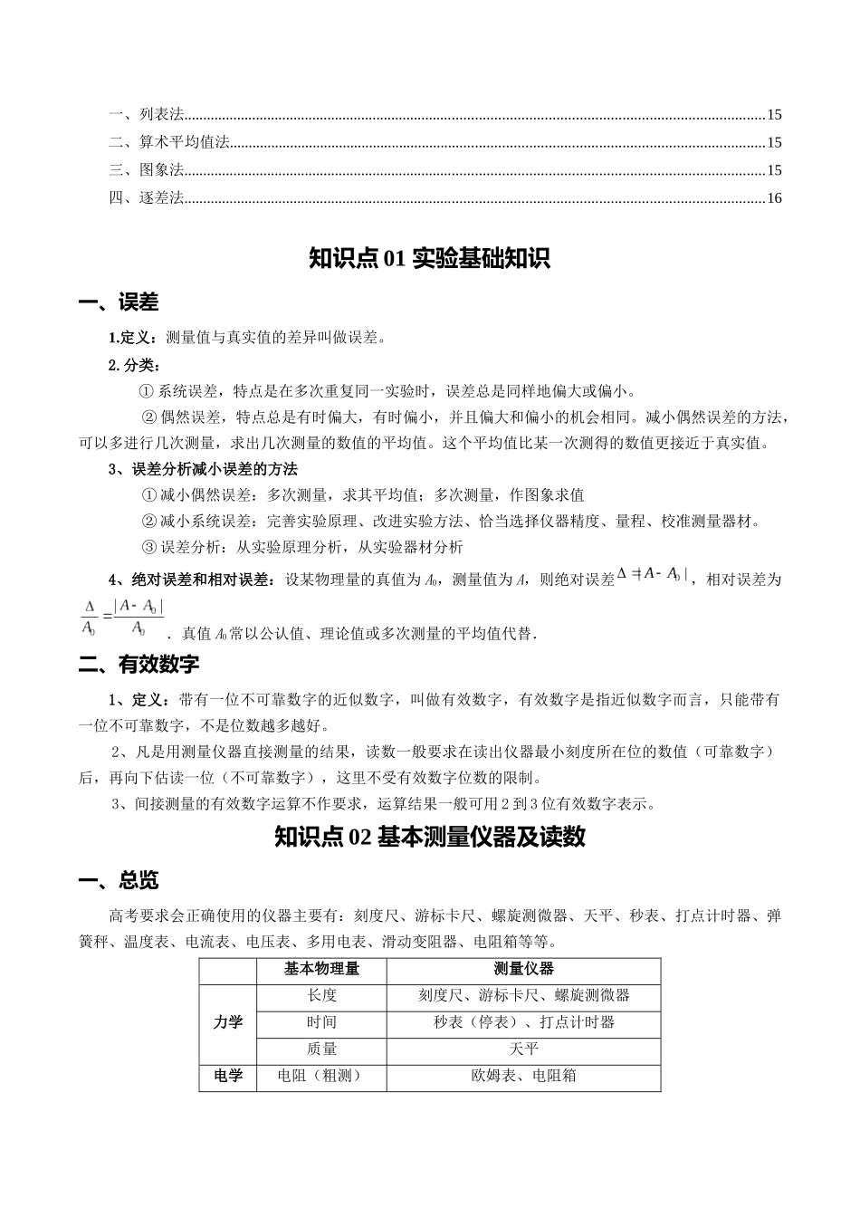 专题18 实验基础知识、仪器的使用和读数-2024年高考物理一轮复习知识清单（全国通用）.docx_第3页