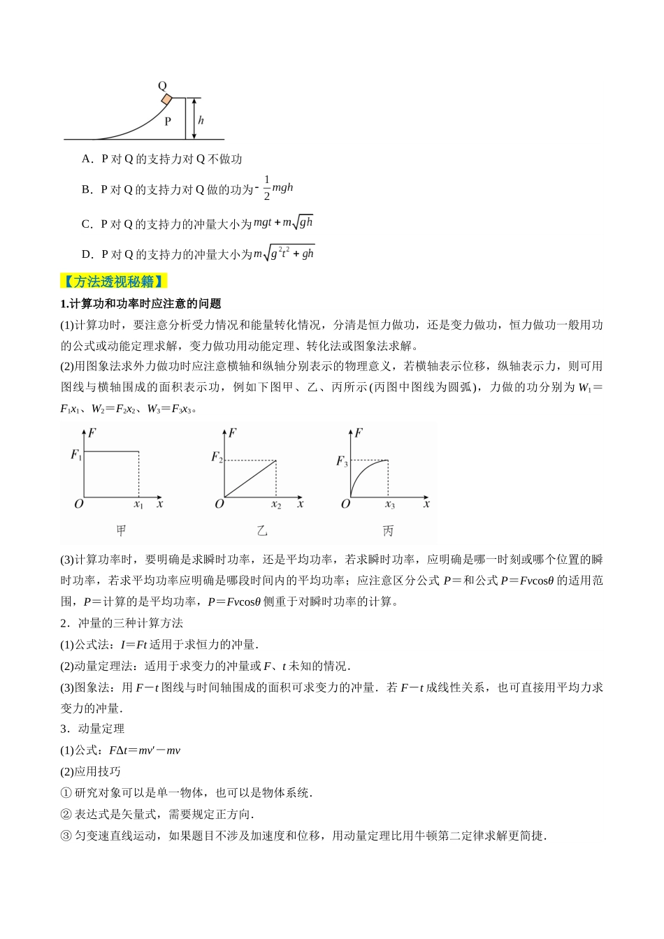 题型03 功能与动量（4大题型）（题型专练）（全国通用）（学生版）.docx_第2页