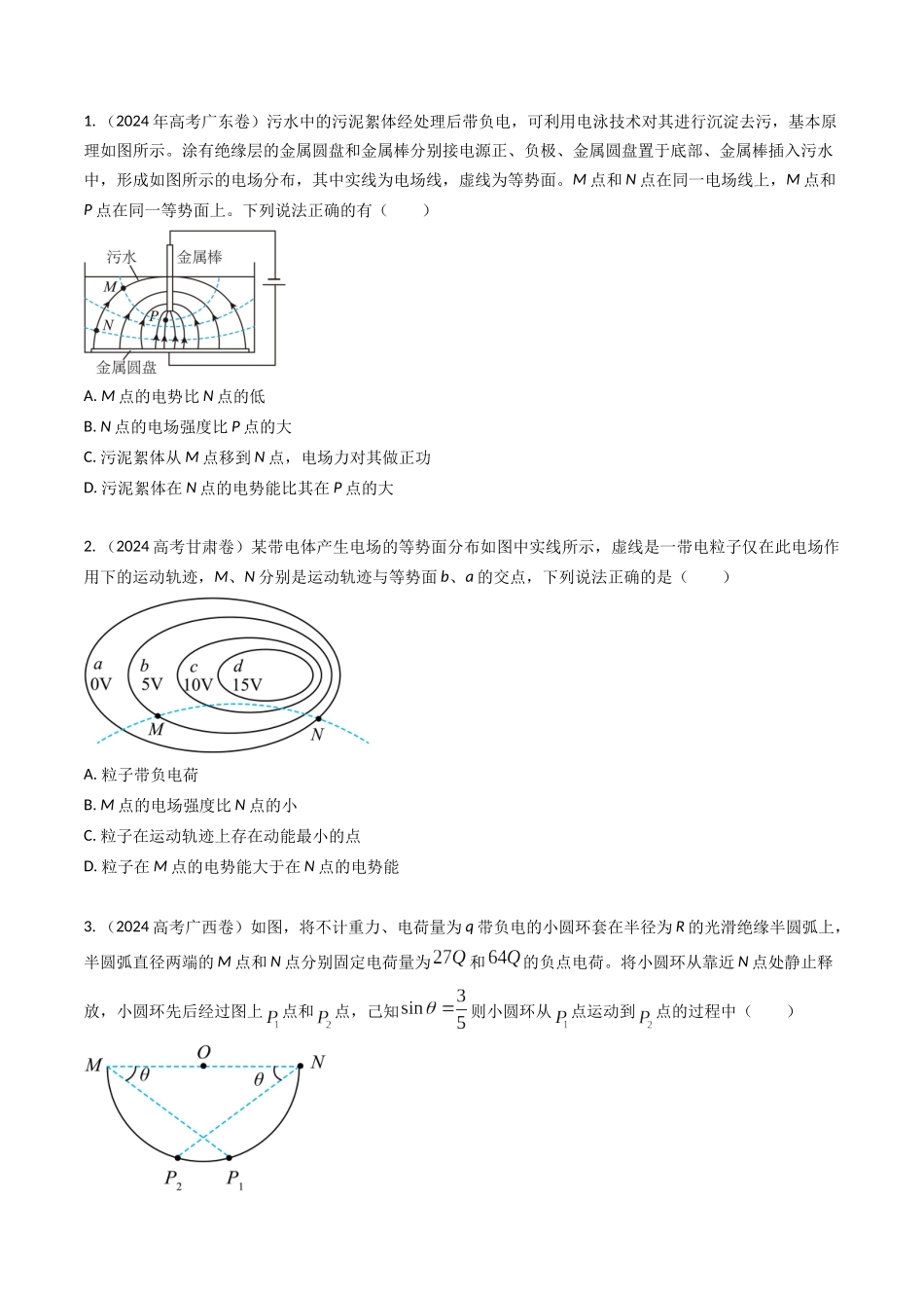 专题18静电场能量（全国通用）（原卷版）.docx_第2页