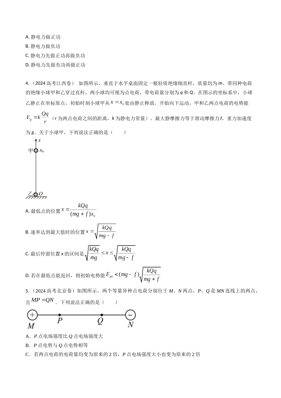 专题18静电场能量（全国通用）（原卷版）.docx_第3页