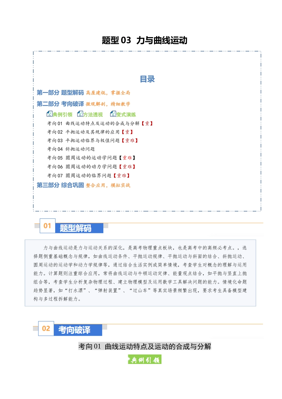 题型03 力与曲线运动（七大题型）（重难专练）（全国通用）（学生版）.docx_第1页