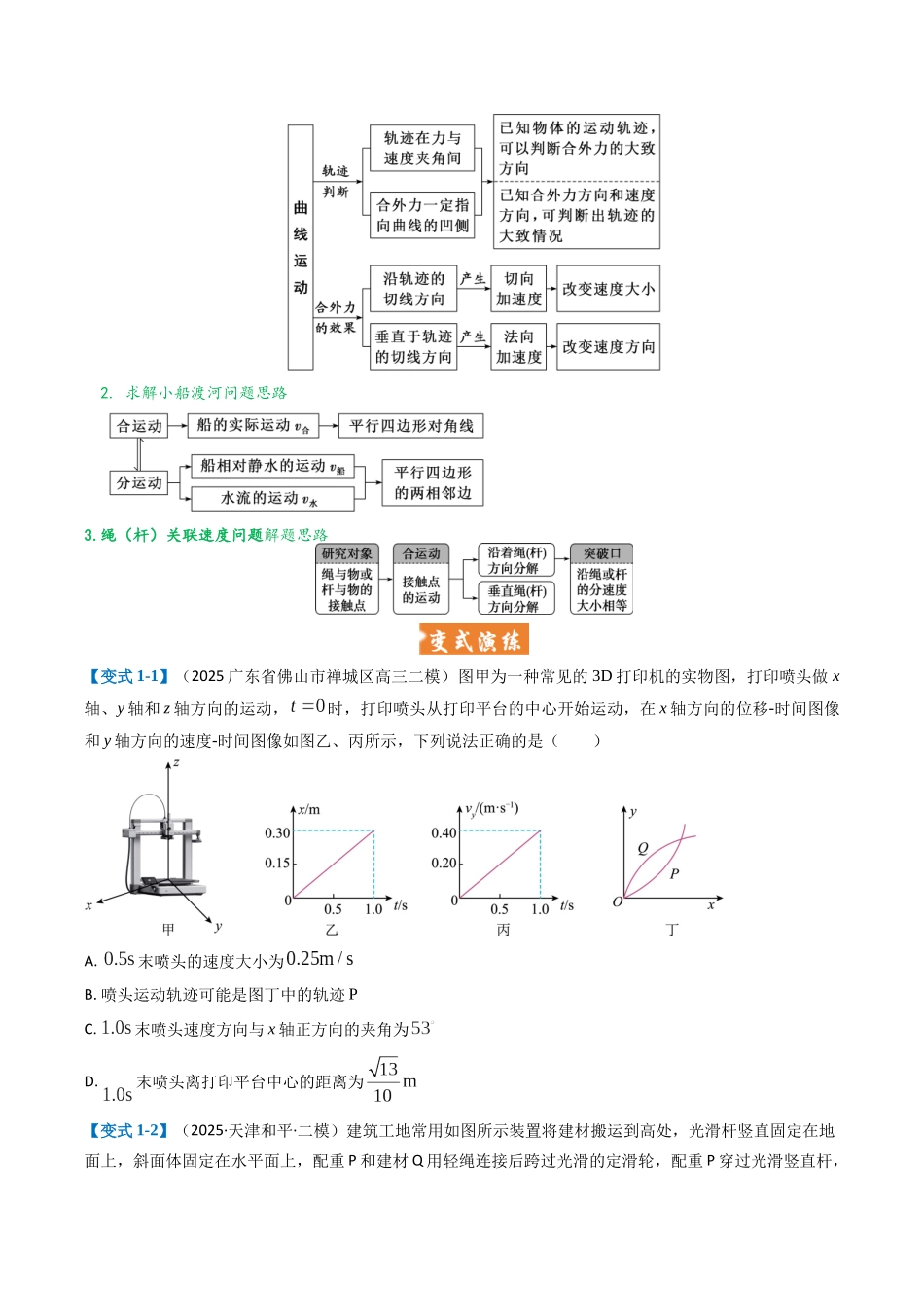 题型03 力与曲线运动（七大题型）（重难专练）（全国通用）（学生版）.docx_第3页
