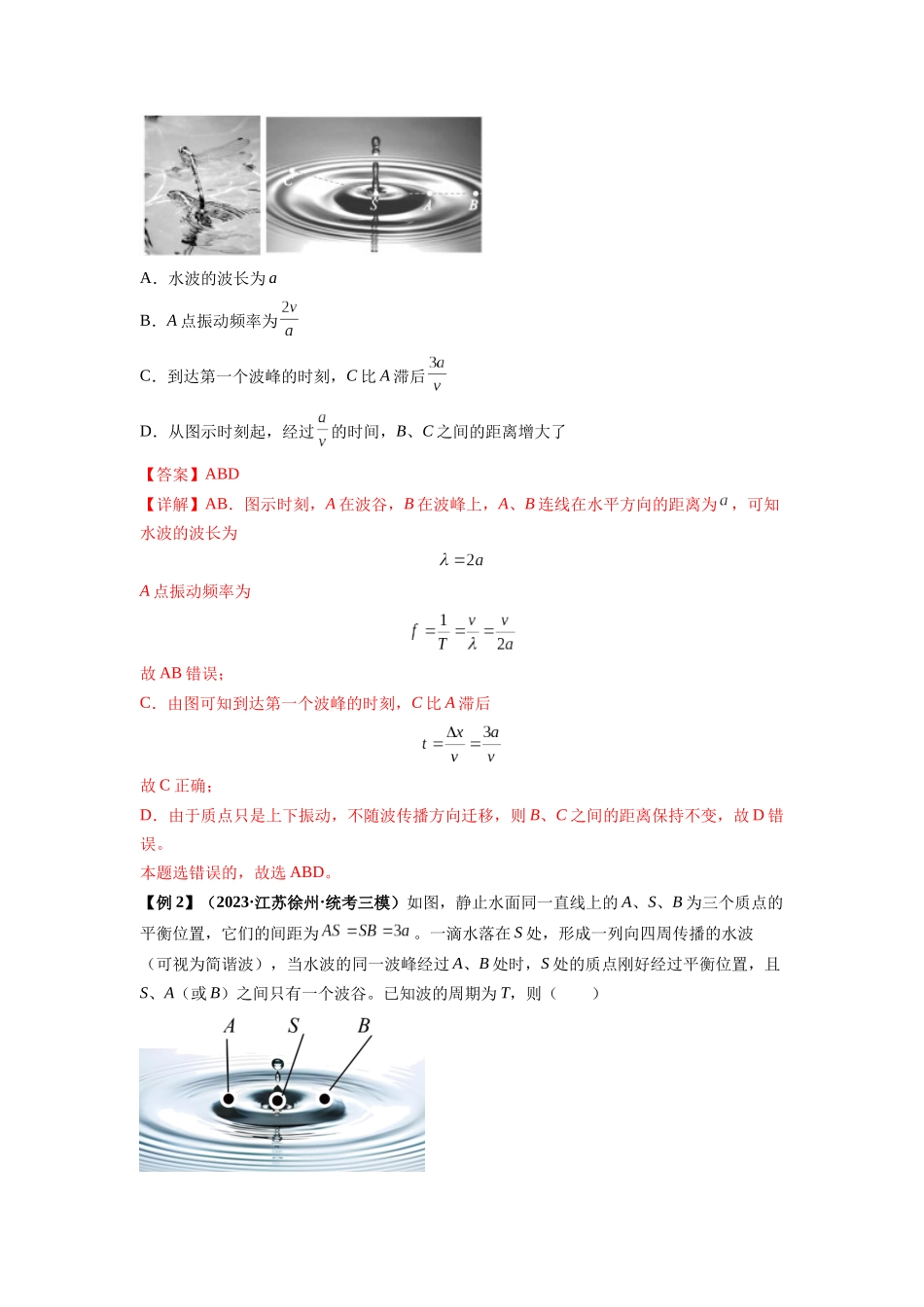 专题19   机械波（解析版）.docx_第2页