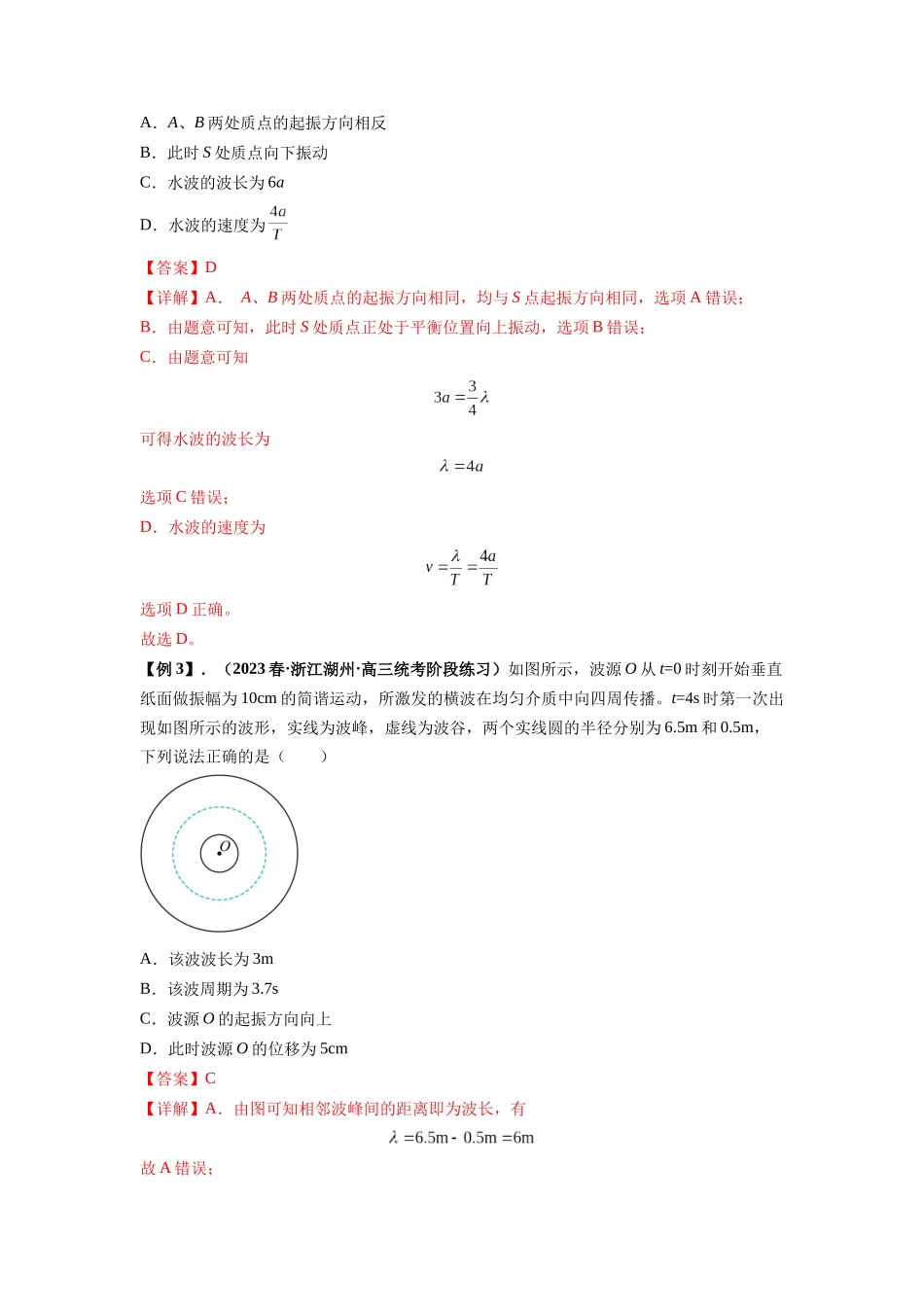专题19   机械波（解析版）.docx_第3页