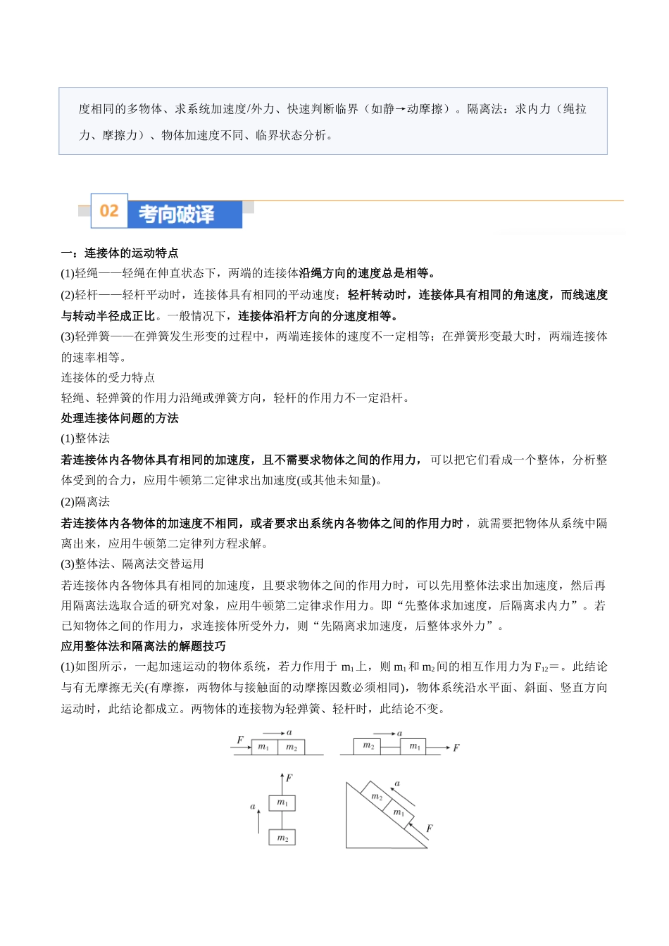 题型03 应用整体法与隔离法解决连接体问题（题型专练）（黑吉辽蒙专用）（学生版）.docx_第2页