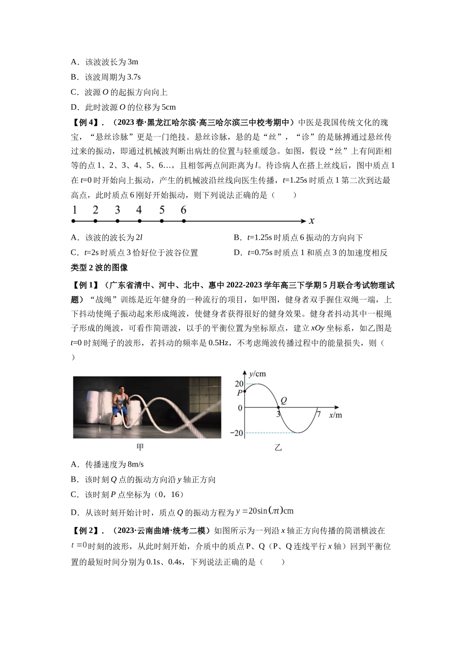 专题19   机械波（原卷版）.docx_第3页