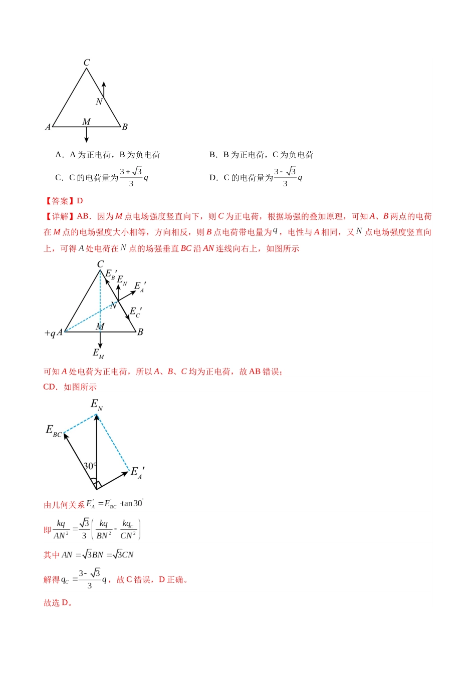 题型04 静电场的性质（4大题型）（题型专练）（全国通用）（教师版）.docx_第2页