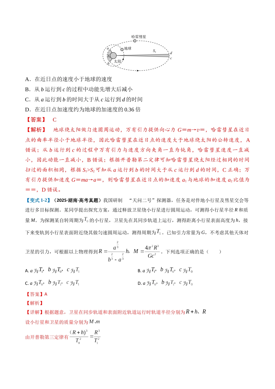 题型04 万有引力与天体运动（五大题型）（重难专练）（教师版）.docx_第3页