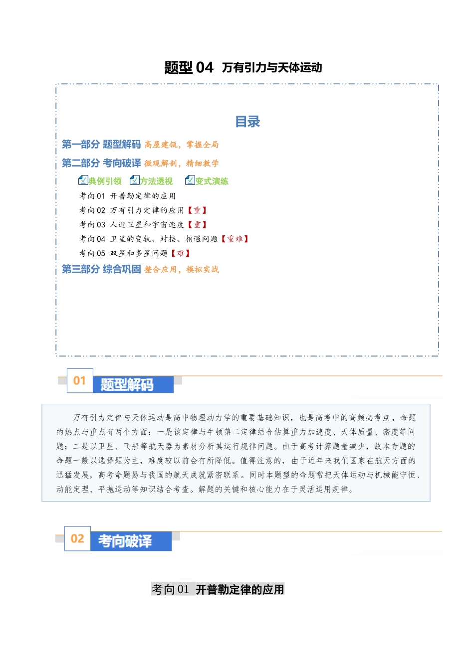 题型04 万有引力与天体运动（五大题型）（重难专练）（学生版）.docx_第1页