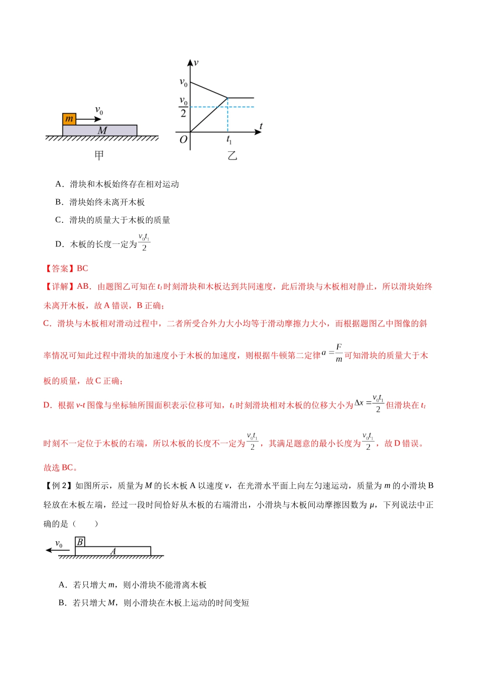 专题19 板块模型(解析版).docx_第2页