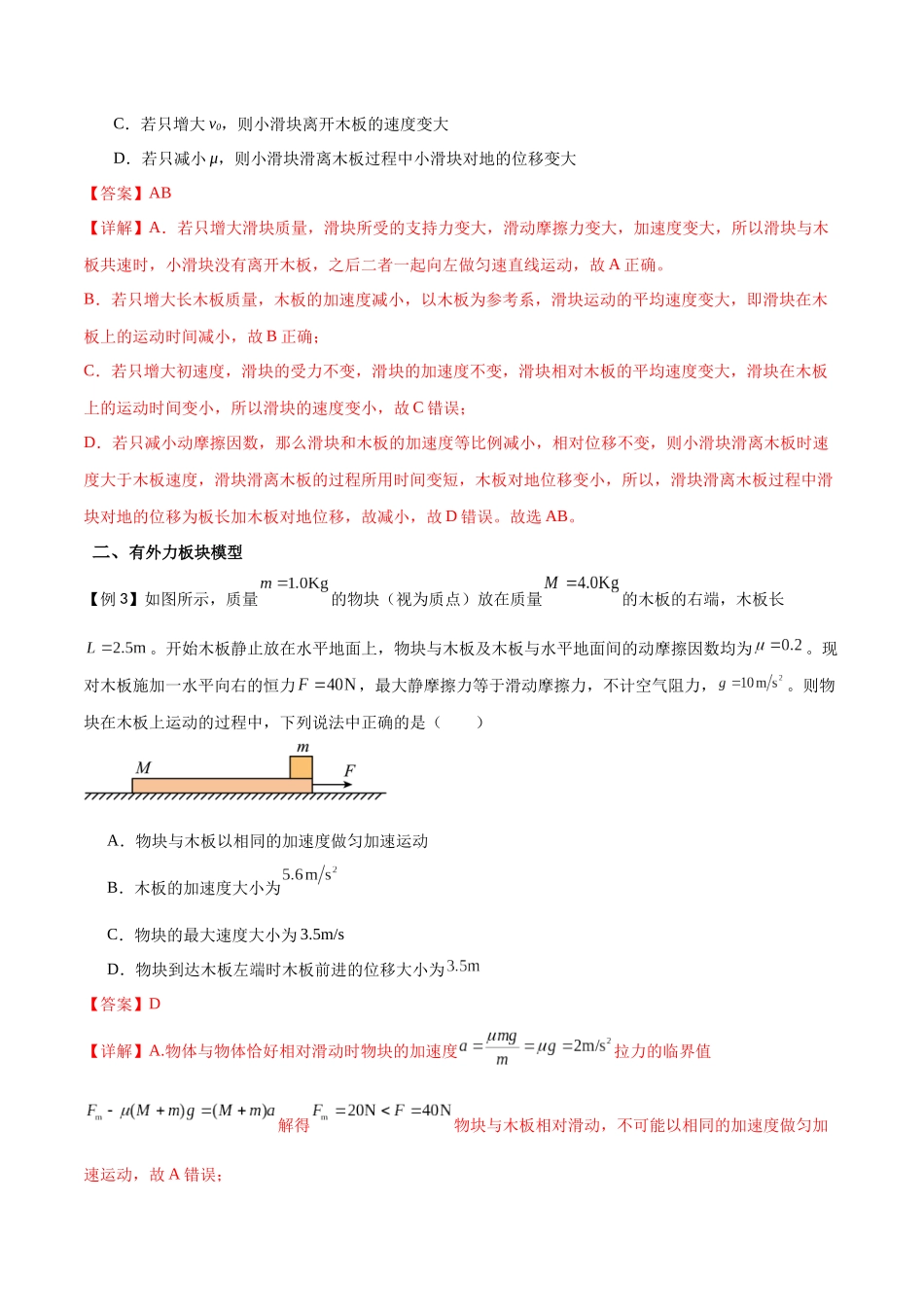 专题19 板块模型(解析版).docx_第3页