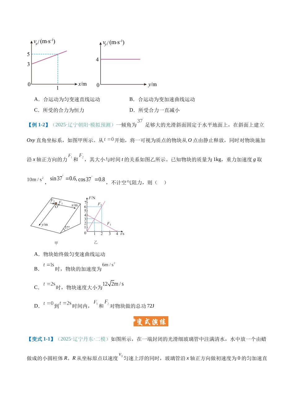 题型04 运用运动的合成与分解理论解决常见实际问题（题型专练）（黑吉辽蒙专用）（学生版）.docx_第3页