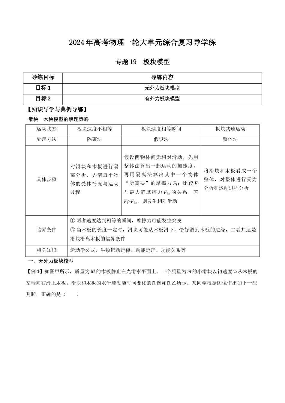 专题19 板块模型(原卷版).docx_第1页