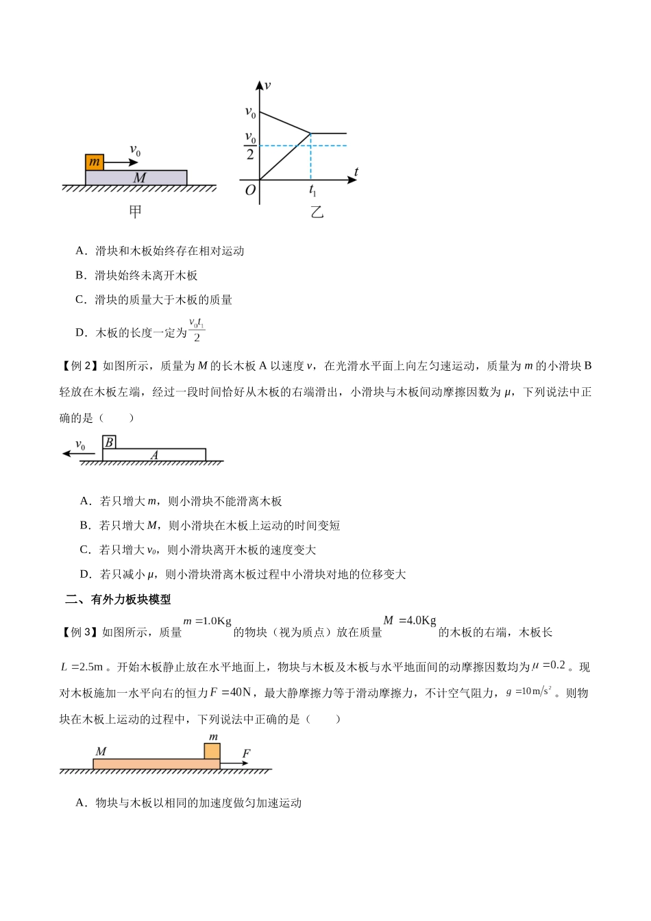 专题19 板块模型(原卷版).docx_第2页