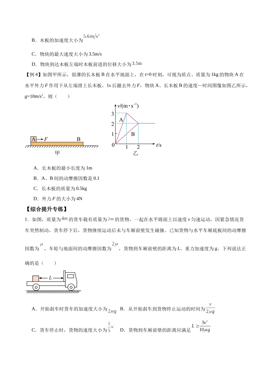 专题19 板块模型(原卷版).docx_第3页