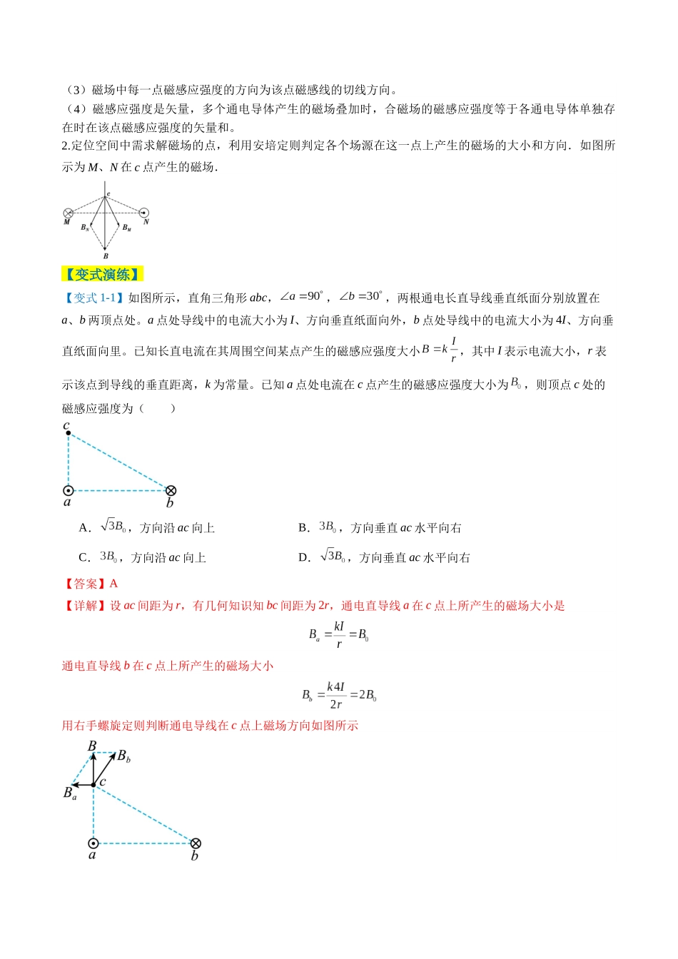 题型05 磁场（5大题型）（题型专练）（全国通用）（教师版）.docx_第3页