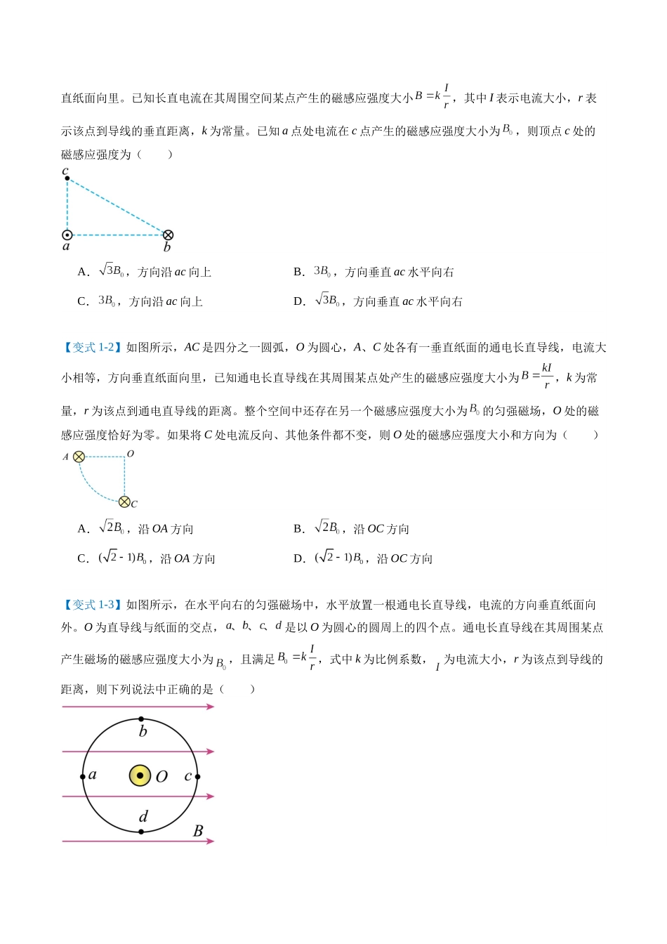 题型05 磁场（5大题型）（题型专练）（全国通用）（学生版）.docx_第3页