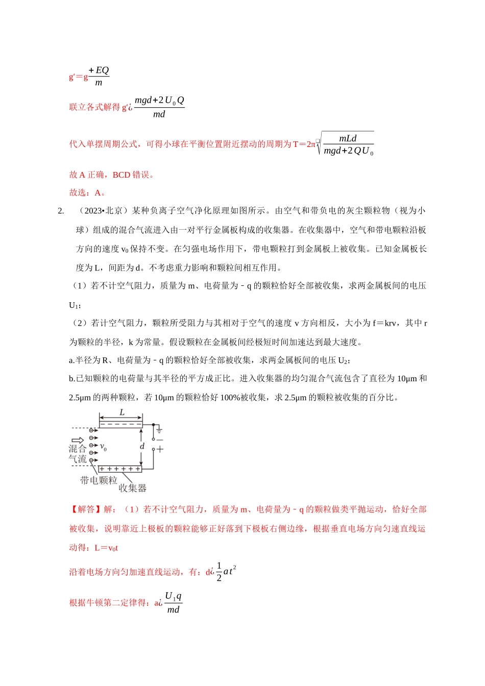 专题19 带电粒子在电场中运动模型（教师版）.docx_第2页