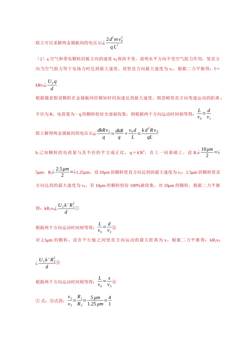 专题19 带电粒子在电场中运动模型（教师版）.docx_第3页