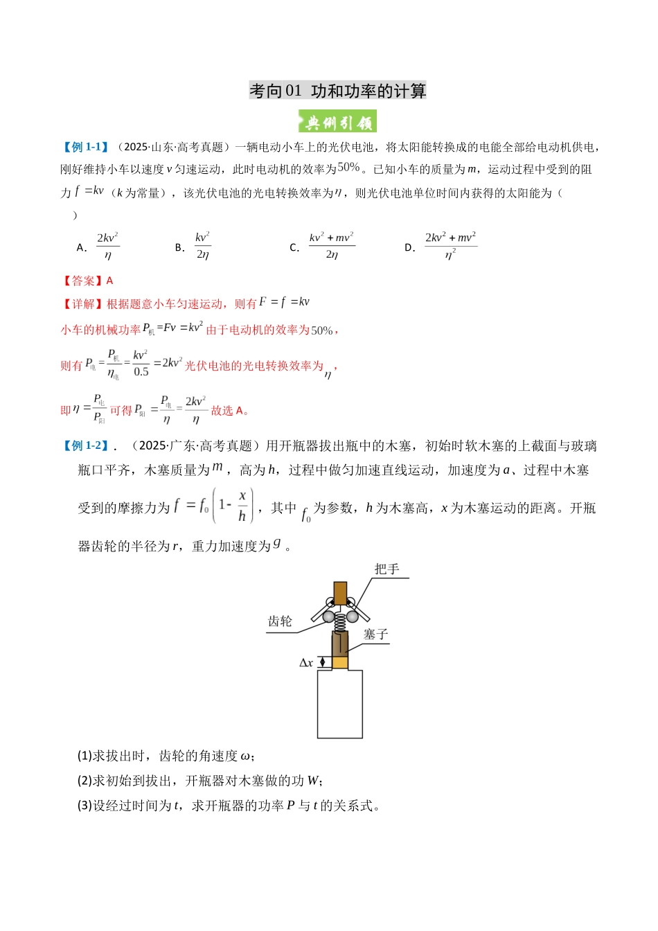 题型05 功能关系与机械能守恒定律（五大题型）（重难专练）（教师版）.docx_第2页