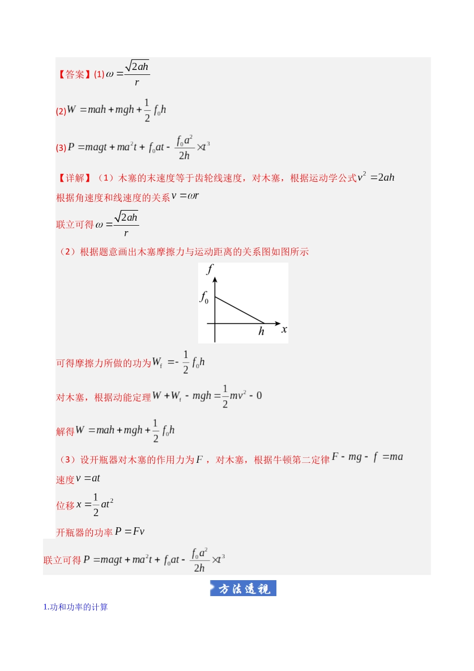 题型05 功能关系与机械能守恒定律（五大题型）（重难专练）（教师版）.docx_第3页