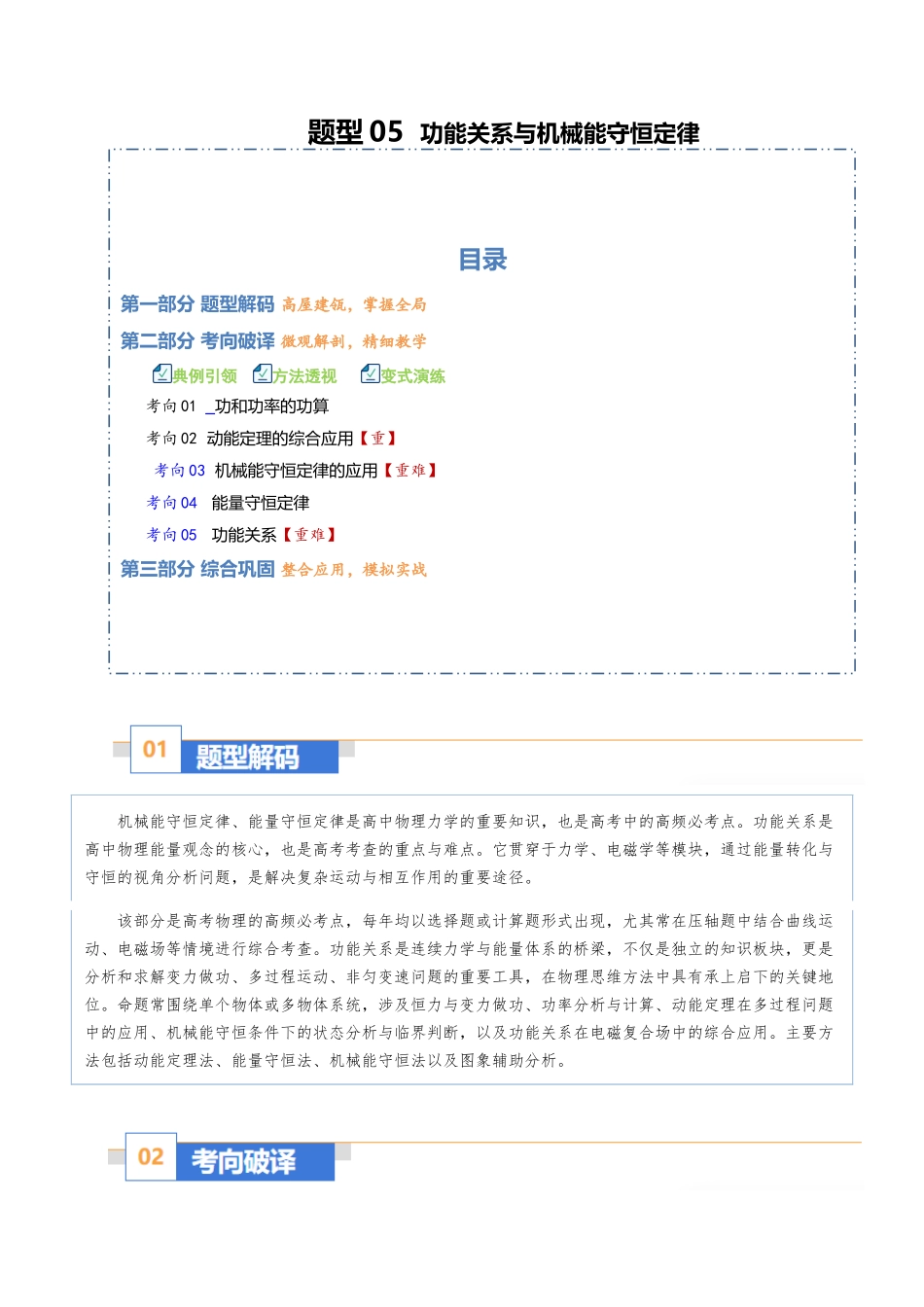 题型05 功能关系与机械能守恒定律（五大题型）（重难专练）（学生版）.docx_第1页