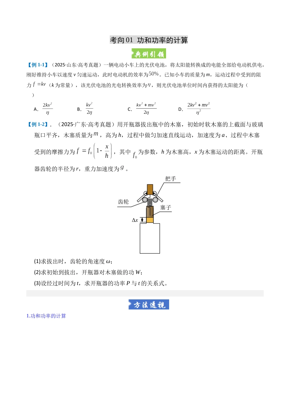 题型05 功能关系与机械能守恒定律（五大题型）（重难专练）（学生版）.docx_第2页