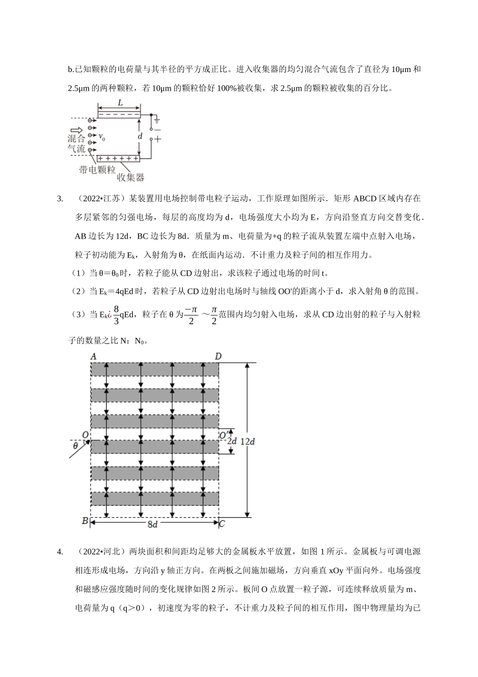 专题19 带电粒子在电场中运动模型（学生版）.docx_第2页