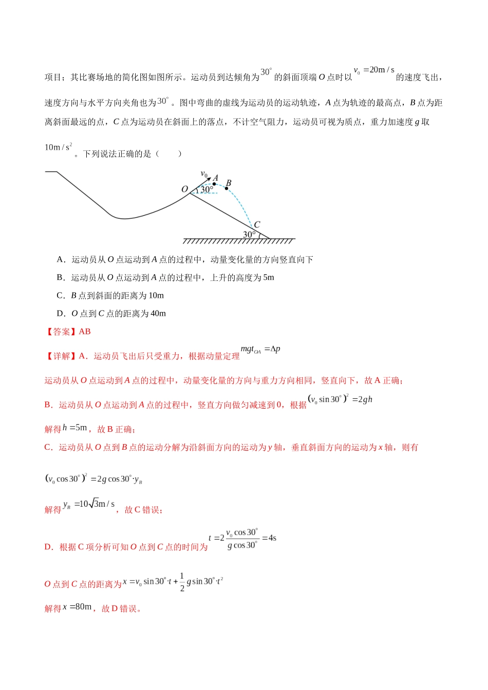 题型05 斜面上的平抛运动模型及类平抛运动问题（题型专练）（黑吉辽蒙专用）（教师版）.docx_第3页