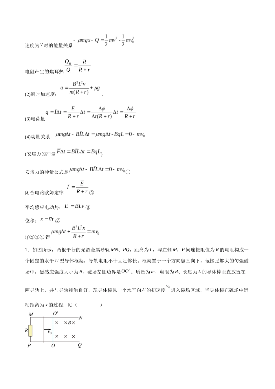专题19 电磁感应中的单导体棒模型（学生版）.docx_第2页