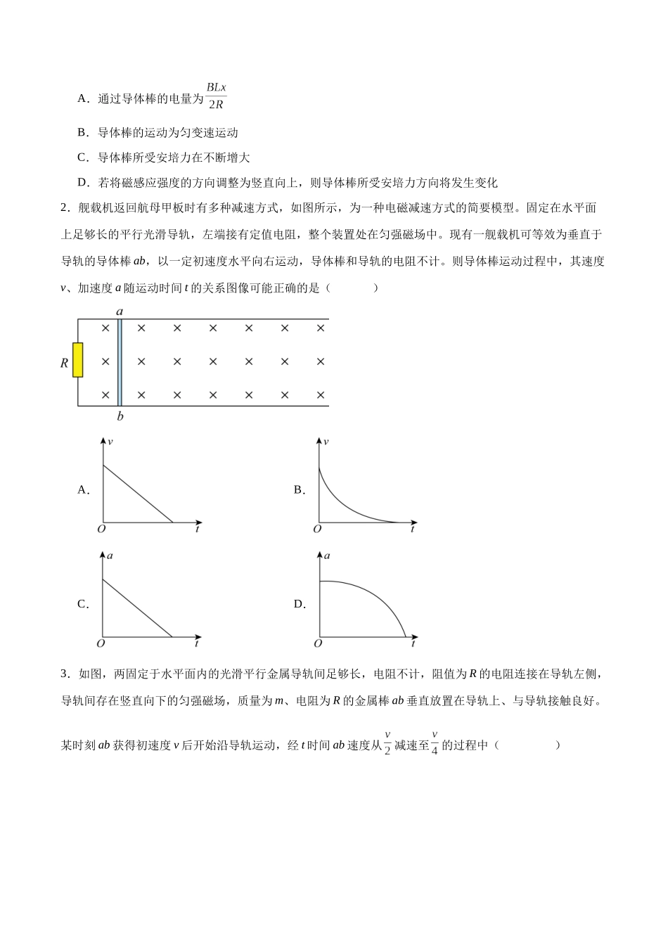 专题19 电磁感应中的单导体棒模型（学生版）.docx_第3页