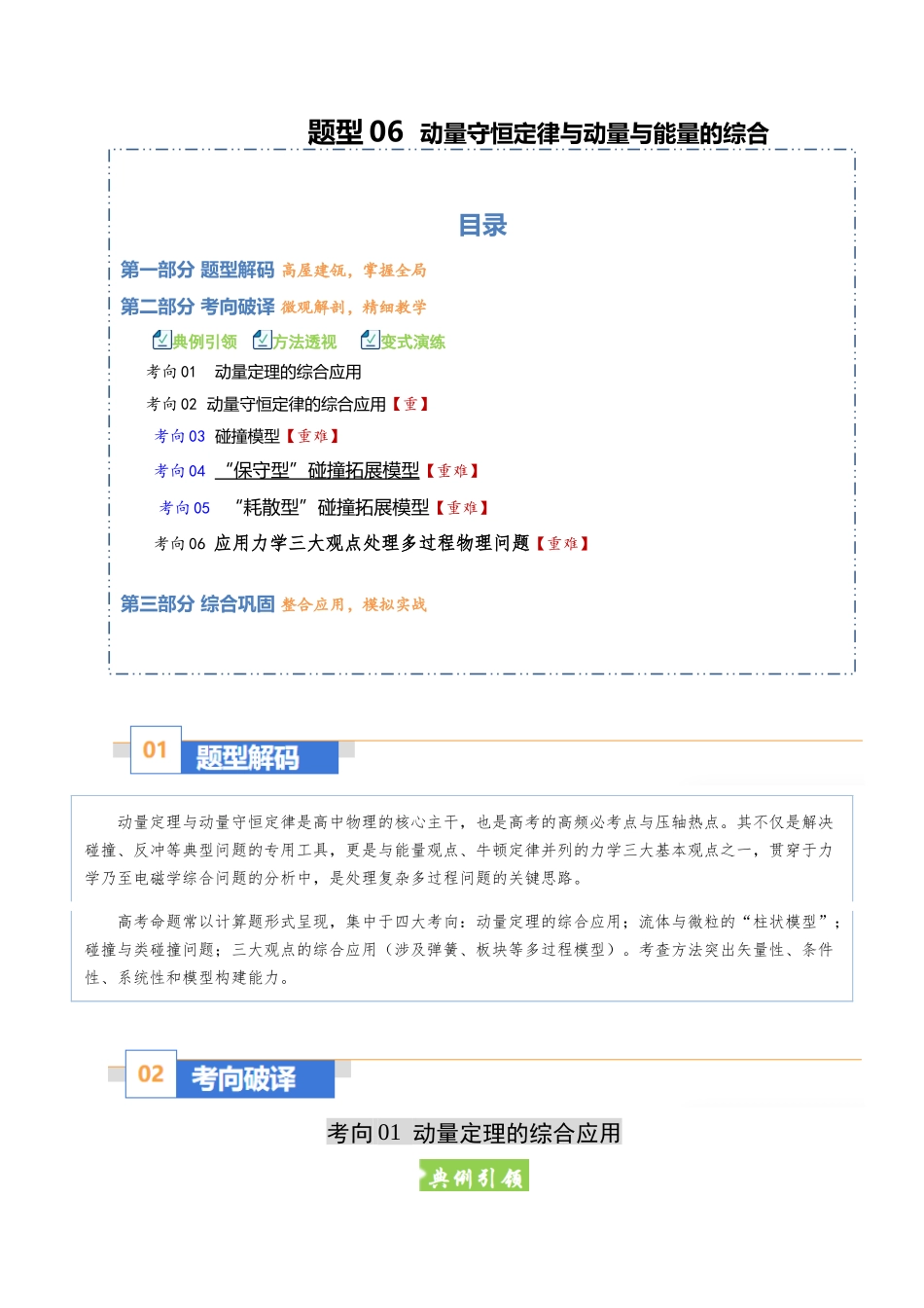 题型06 动量守恒定律与动量与能量的综合(六大题型)(重难专练)(教师版).docx_第1页