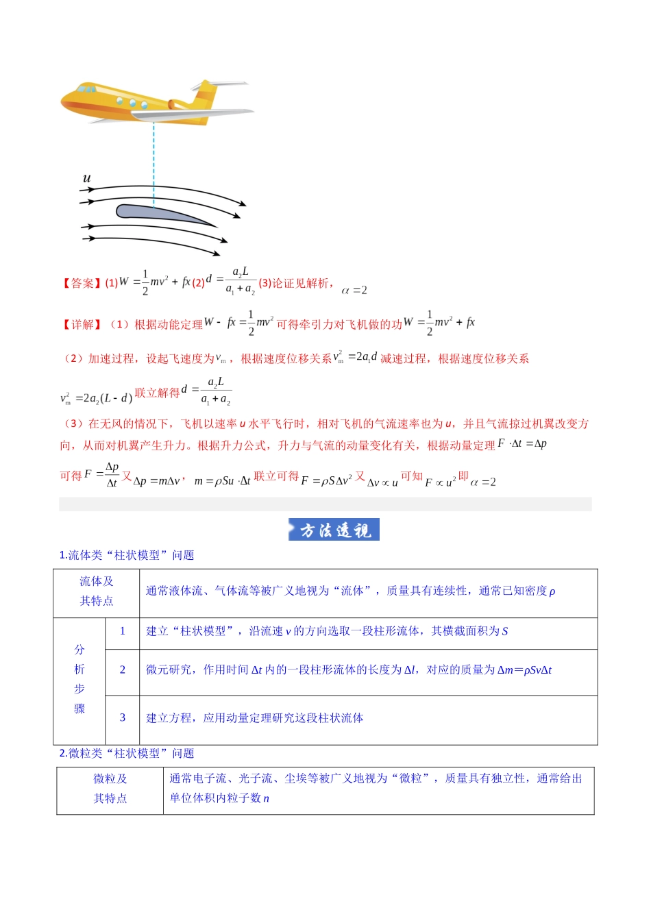 题型06 动量守恒定律与动量与能量的综合(六大题型)(重难专练)(教师版).docx_第3页