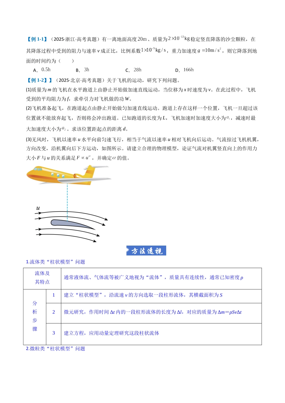 题型06 动量守恒定律与动量与能量的综合（六大题型）（重难专练）（学生版）.docx_第2页