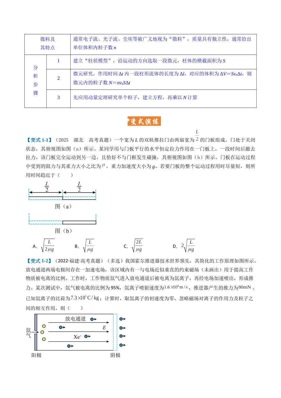 题型06 动量守恒定律与动量与能量的综合（六大题型）（重难专练）（学生版）.docx_第3页