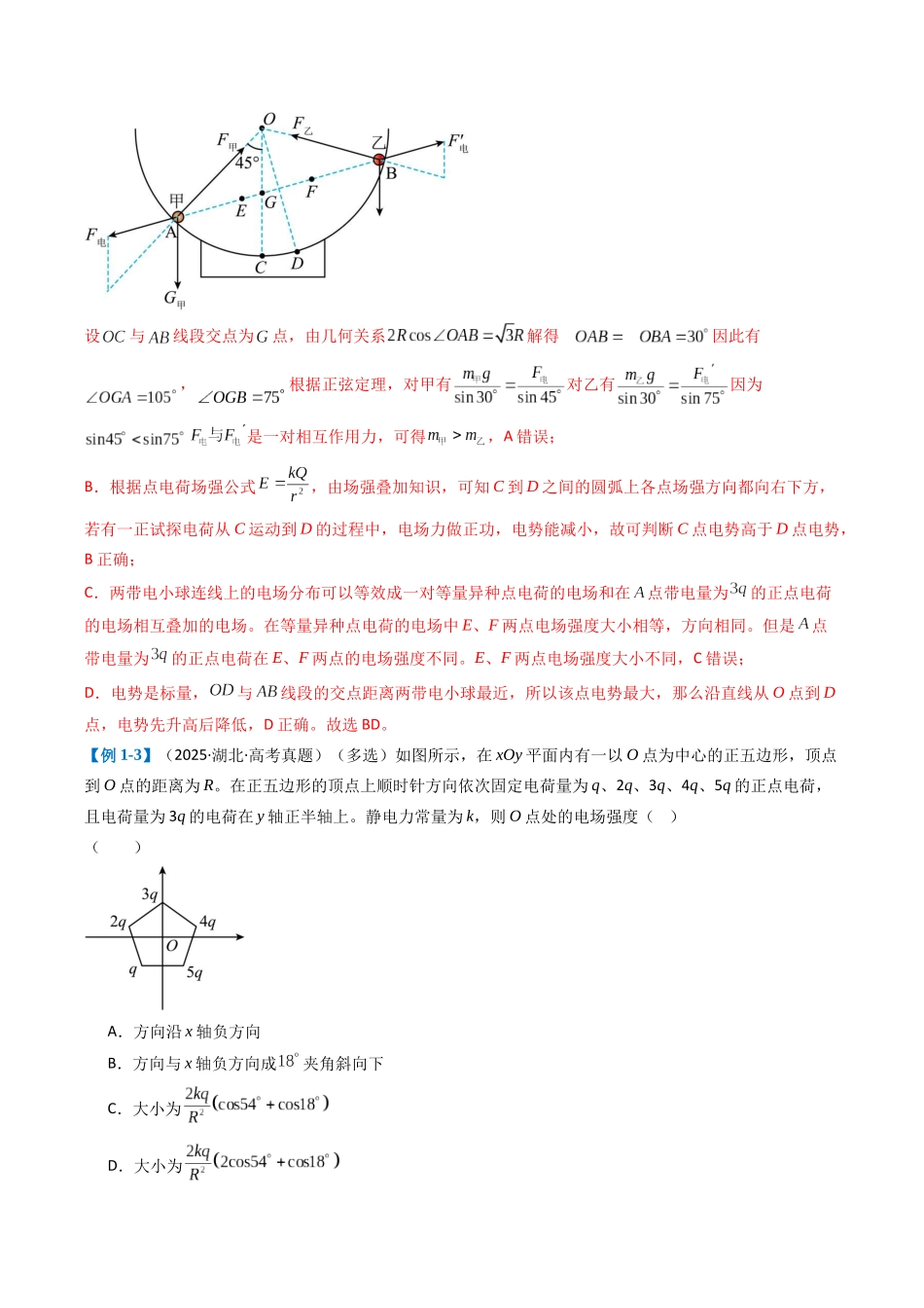 题型07 电场 带电粒子在电场中运动(六大题型)(重难专练)(全国通用)(教师版).docx_第3页