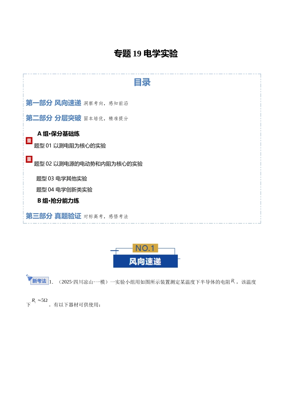 专题19 电学实验（专题专练）（全国通用）（教师版）.docx_第1页