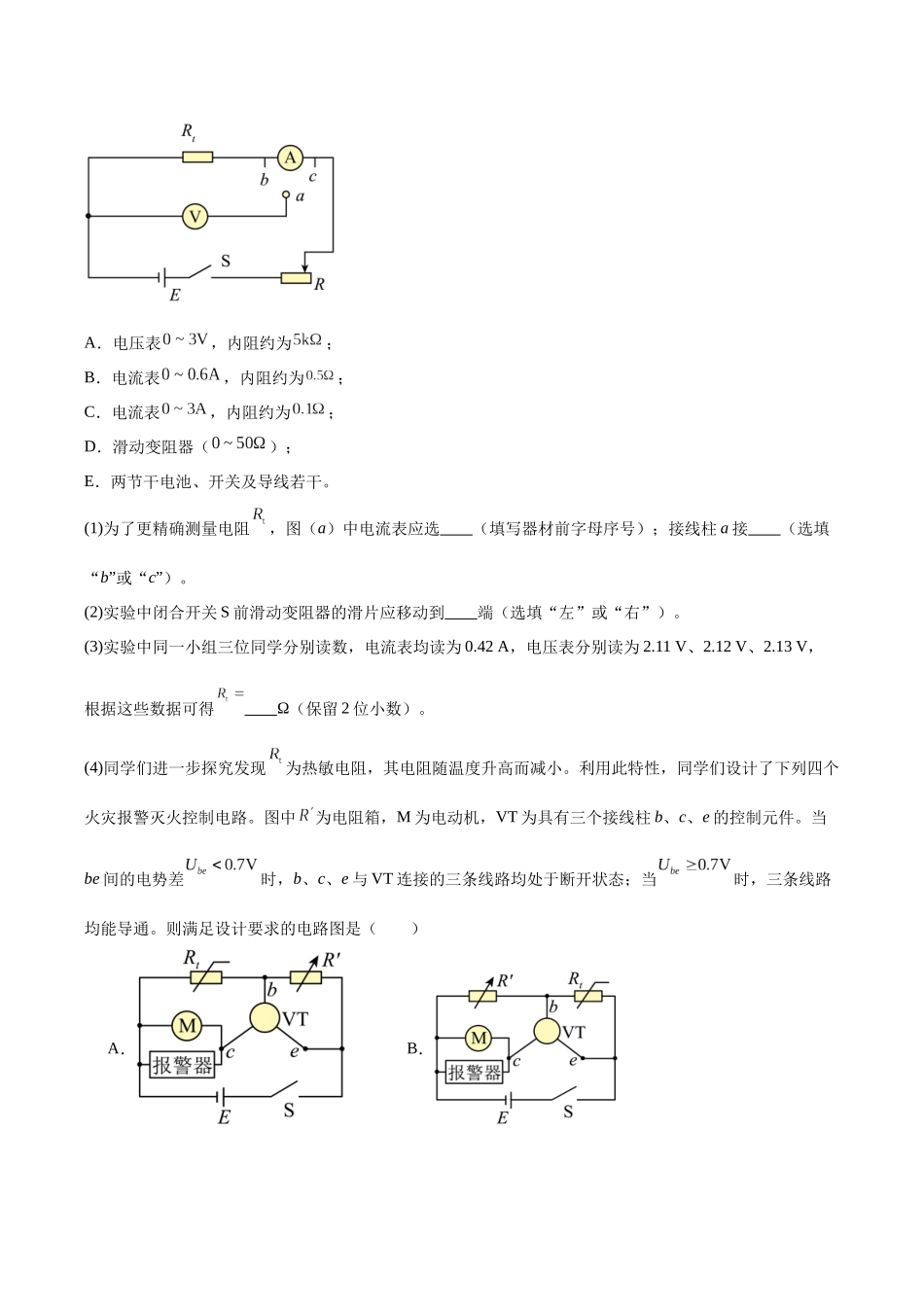 专题19 电学实验（专题专练）（全国通用）（教师版）.docx_第2页