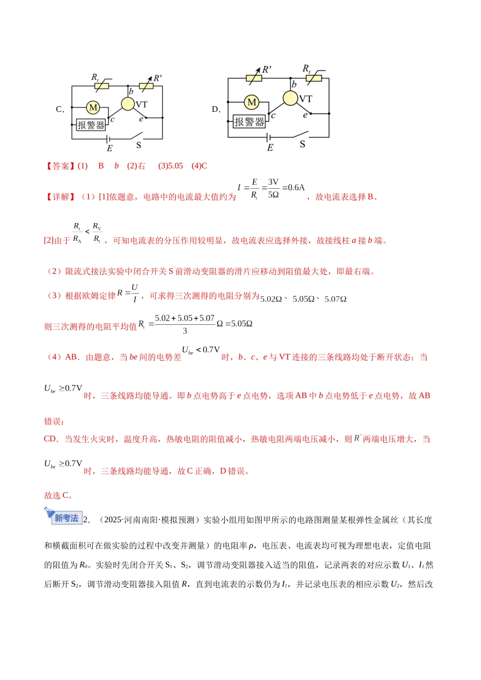 专题19 电学实验（专题专练）（全国通用）（教师版）.docx_第3页