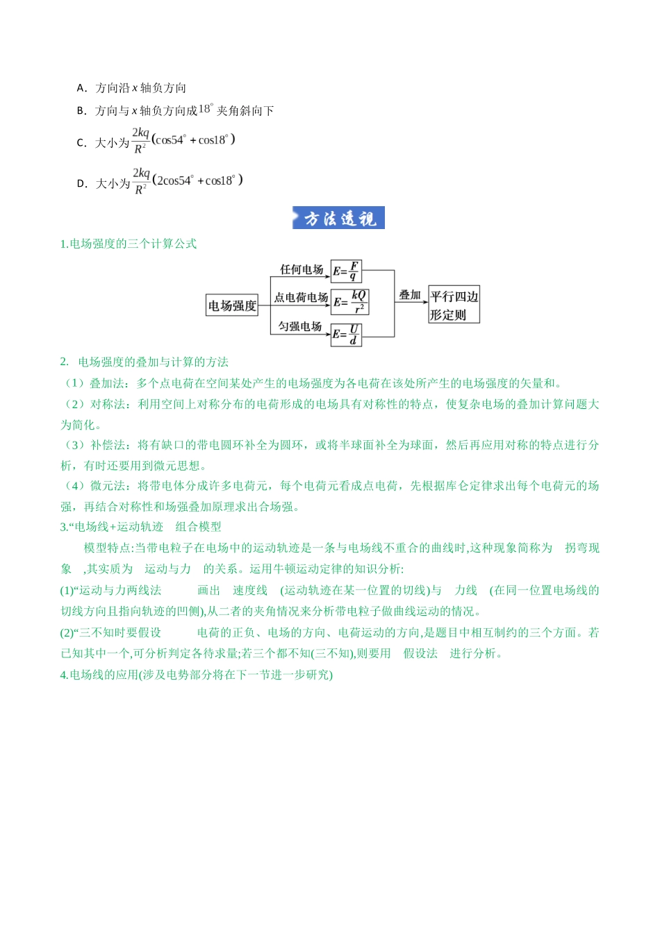 题型07 电场 带电粒子在电场中运动(六大题型)(重难专练)(全国通用)(学生版).docx_第3页
