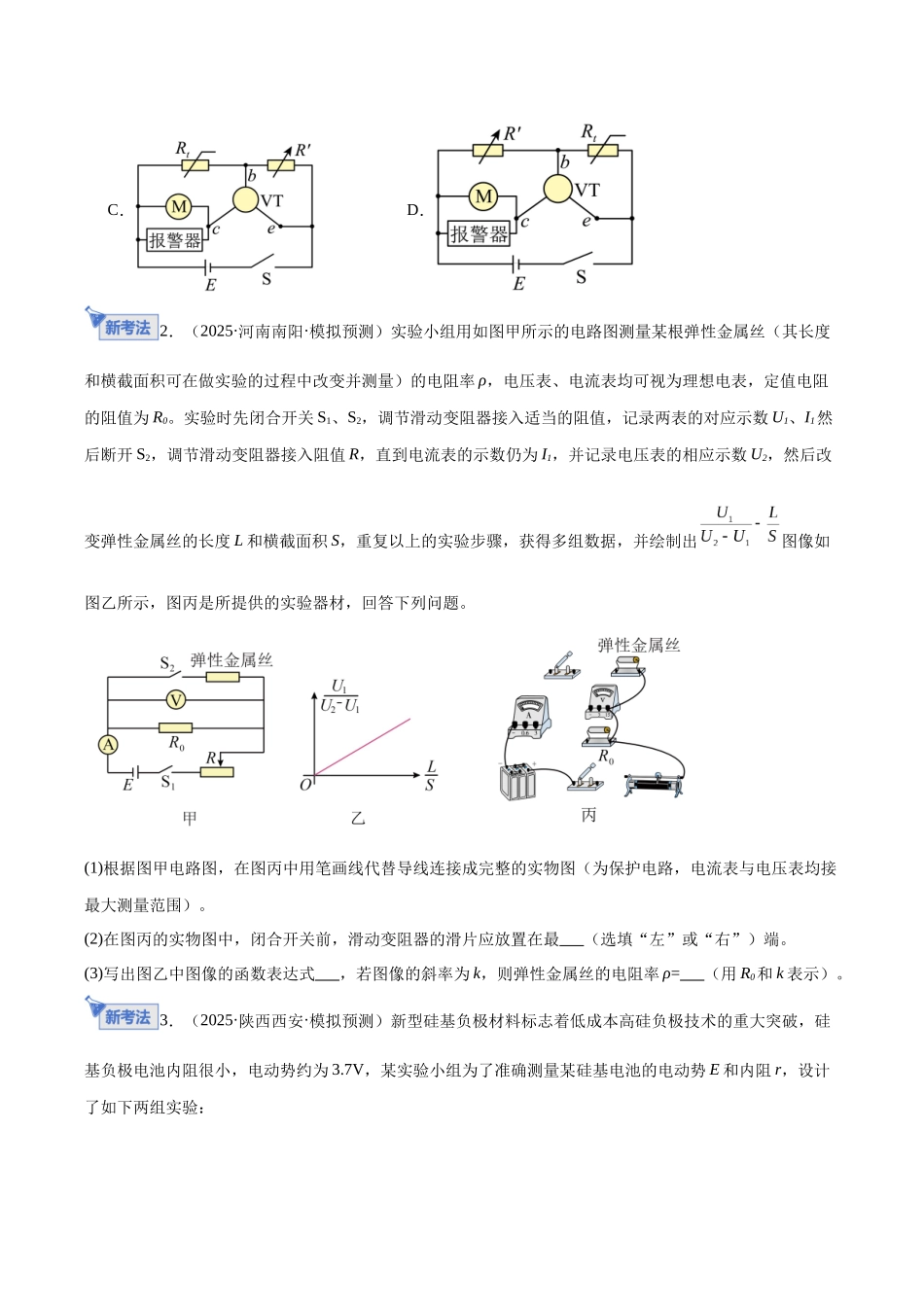 专题19 电学实验（专题专练）（全国通用）（学生版）.docx_第3页